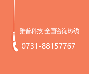 雅普科技聯(lián)系電話(huà)